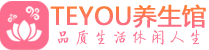 大连男士养生spa会所_大连高端养生馆_Teyou养生馆